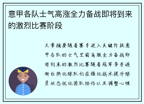 意甲各队士气高涨全力备战即将到来的激烈比赛阶段