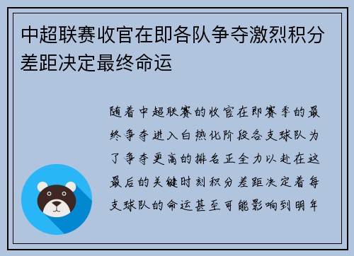 中超联赛收官在即各队争夺激烈积分差距决定最终命运 中超联赛收官在即各队争夺激烈积分差距决定最终命运