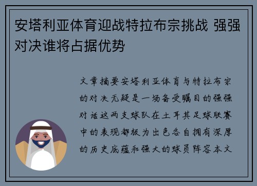 安塔利亚体育迎战特拉布宗挑战 强强对决谁将占据优势 安塔利亚体育迎战特拉布宗挑战 强强对决谁将占据优势