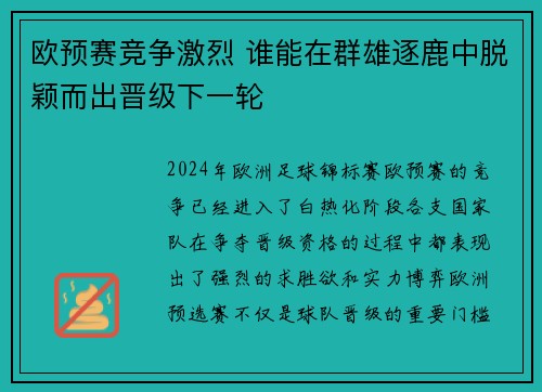 欧预赛竞争激烈 谁能在群雄逐鹿中脱颖而出晋级下一轮 欧预赛竞争激烈 谁能在群雄逐鹿中脱颖而出晋级下一轮