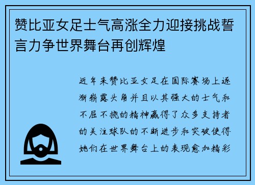 赞比亚女足士气高涨全力迎接挑战誓言力争世界舞台再创辉煌 赞比亚女足士气高涨全力迎接挑战誓言力争世界舞台再创辉煌
