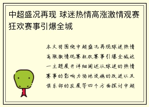 中超盛况再现 球迷热情高涨激情观赛狂欢赛事引爆全城 中超盛况再现 球迷热情高涨激情观赛狂欢赛事引爆全城