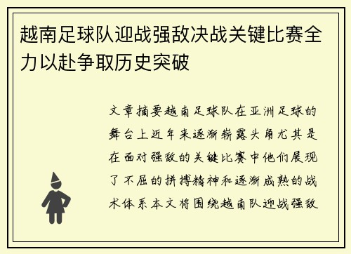 越南足球队迎战强敌决战关键比赛全力以赴争取历史突破 越南足球队迎战强敌决战关键比赛全力以赴争取历史突破