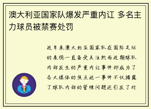 澳大利亚国家队爆发严重内讧 多名主力球员被禁赛处罚 澳大利亚国家队爆发严重内讧 多名主力球员被禁赛处罚
