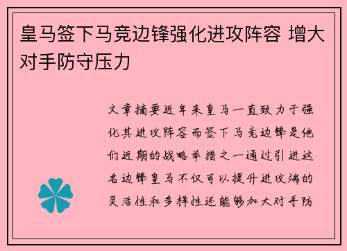皇马签下马竞边锋强化进攻阵容 增大对手防守压力 皇马签下马竞边锋强化进攻阵容 增大对手防守压力