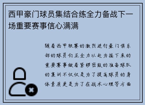 西甲豪门球员集结合练全力备战下一场重要赛事信心满满 西甲豪门球员集结合练全力备战下一场重要赛事信心满满