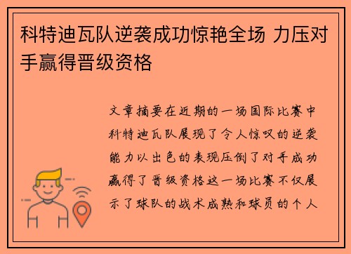 科特迪瓦队逆袭成功惊艳全场 力压对手赢得晋级资格