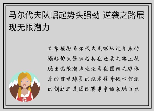 马尔代夫队崛起势头强劲 逆袭之路展现无限潜力 马尔代夫队崛起势头强劲 逆袭之路展现无限潜力