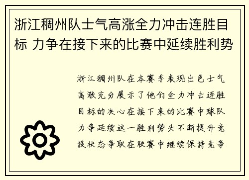 浙江稠州队士气高涨全力冲击连胜目标 力争在接下来的比赛中延续胜利势头