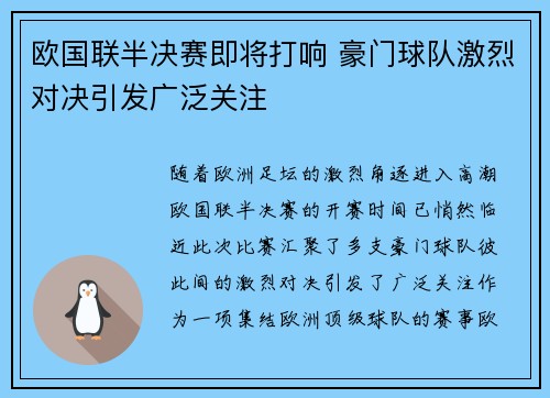 欧国联半决赛即将打响 豪门球队激烈对决引发广泛关注