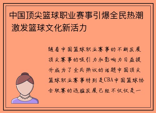 中国顶尖篮球职业赛事引爆全民热潮 激发篮球文化新活力 中国顶尖篮球职业赛事引爆全民热潮 激发篮球文化新活力