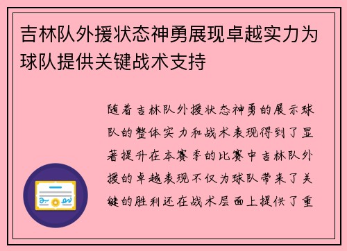 吉林队外援状态神勇展现卓越实力为球队提供关键战术支持 吉林队外援状态神勇展现卓越实力为球队提供关键战术支持