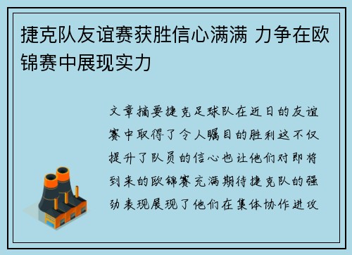 捷克队友谊赛获胜信心满满 力争在欧锦赛中展现实力 捷克队友谊赛获胜信心满满 力争在欧锦赛中展现实力