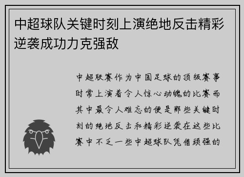 中超球队关键时刻上演绝地反击精彩逆袭成功力克强敌 中超球队关键时刻上演绝地反击精彩逆袭成功力克强敌