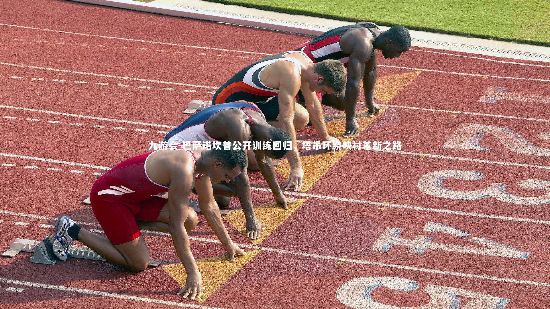 巴萨诺坎普公开训练回归，塔吊环绕映衬革新之路