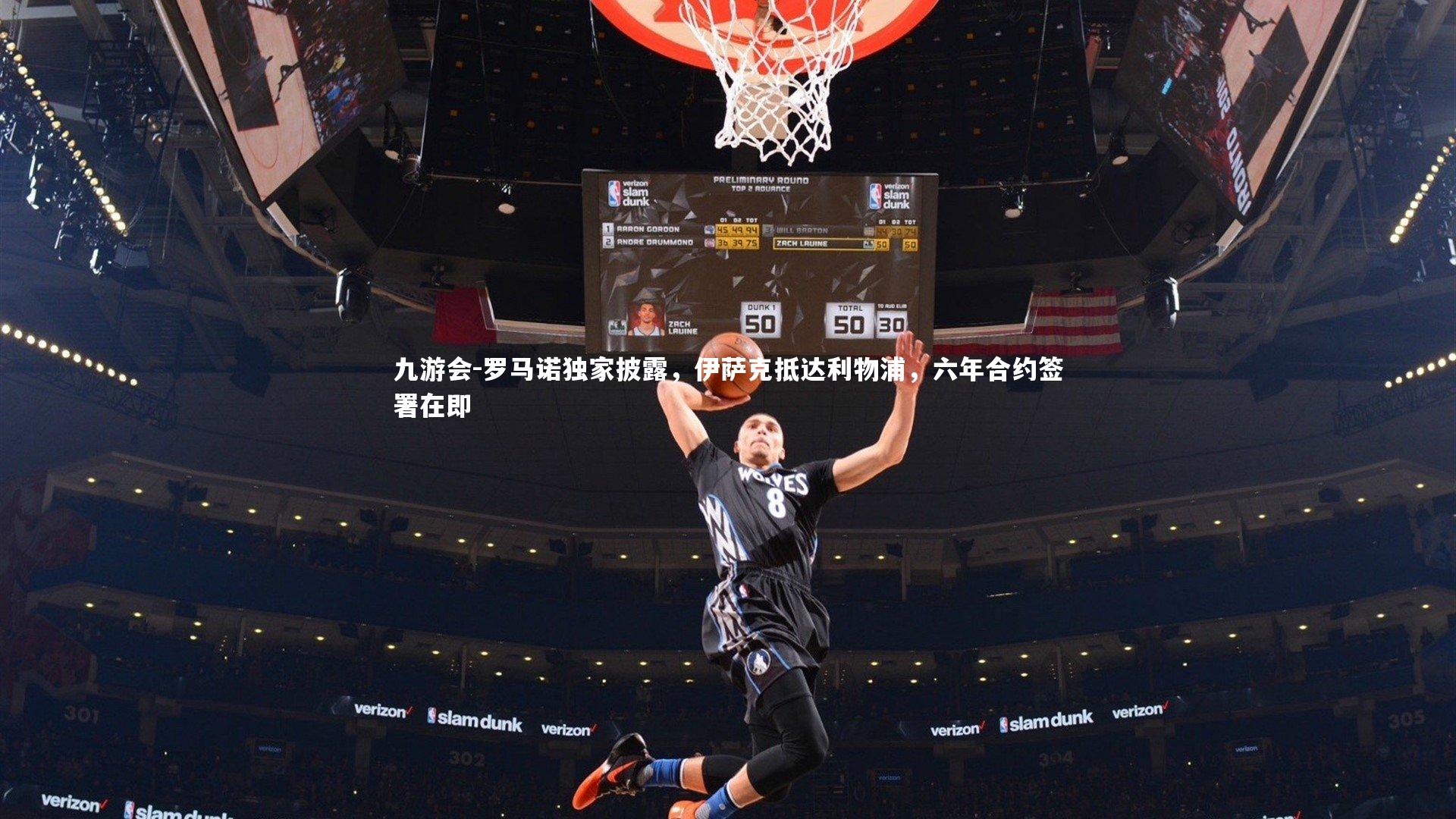 罗马诺独家披露，伊萨克抵达利物浦，六年合约签署在即